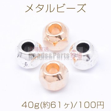 メタルビーズ ラウンドカット 5×6mm【40g(約61ヶ)】