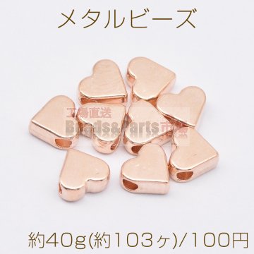 メタルビーズ ハート 6×7mm ゴールド【約40g(約103ヶ)】