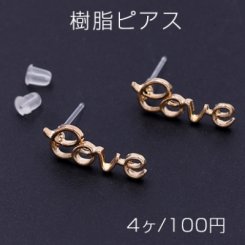 樹脂ピアス アルファベットlove 7×20mm クリア/ゴールド【4ヶ】