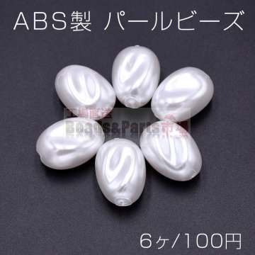 ABS製 パール ビーズ オーバル 17×24mm ホワイト【6ヶ】
