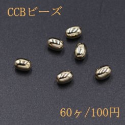 CCB ビーズ オーバル 4×5mm ゴールド【60ヶ】