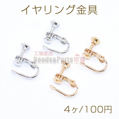 イヤリング金具 小 丸皿 3mm【4ヶ】