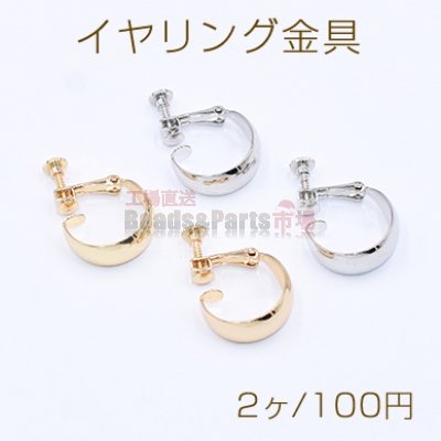イヤリング金具 フープ 18×23mm【2ヶ】