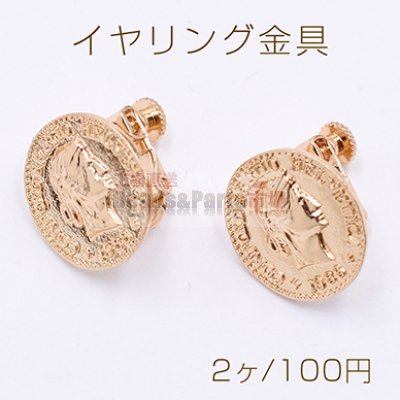 イヤリング金具 コイン 17mm ゴールド【2ヶ】
