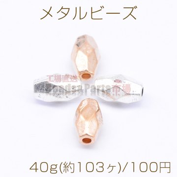 メタルビーズ オーバルカット 4×7mm【40g(約103ヶ)】