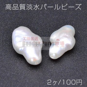 高品質淡水パール ビーズ No.50 不規則型 天然素材【2ヶ】