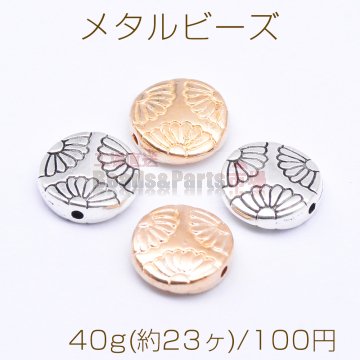 メタルビーズ コイン型 花模様 3×12mm【40g(約23ヶ)】
