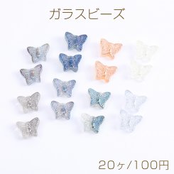 メッキガラス ビーズ 蝶 12×15mm（20ヶ）