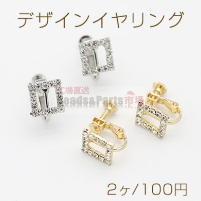 デザインイヤリング ネジバネ式 ストーン付き スクエア 10×10mm【2ヶ】