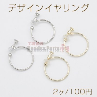 デザインイヤリング ネジバネ式 ゴム付 フープ 丸型 25mm【2ヶ】