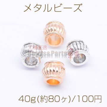 メタルビーズ ランタン型 5×6mm【40g(約80ヶ)】