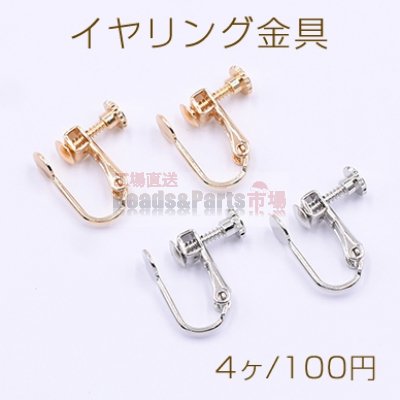 イヤリング金具 丸皿 5mm【4ヶ】
