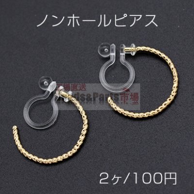 ノンホールピアス 樹脂イヤリング Cフープ ツイスト 16mm【2ヶ】