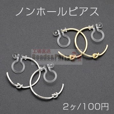 ノンホールピアス 樹脂イヤリング Cフープ 結び目 19mm【2ヶ】