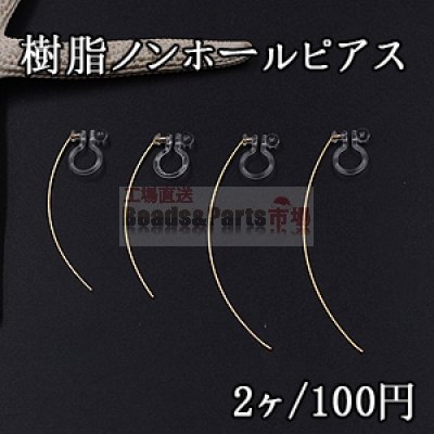 樹脂ノンホールピアス ワイヤー 2サイズ ゴールド