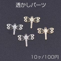透かしパーツ 蜻蛉 カン付 12×15mm【10ヶ】