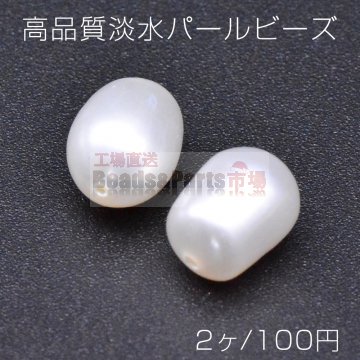 高品質淡水パール ビーズ No.40 オーバル 天然素材【2ヶ】