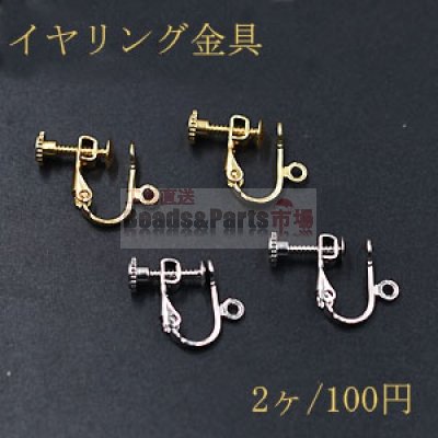 イヤリング金具 ネジバネ丸皿 カン付 13×16mm【2ヶ】