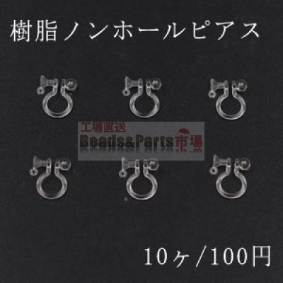樹脂ノンホールピアス 石座カン付 クリア 5ペア（10個入）