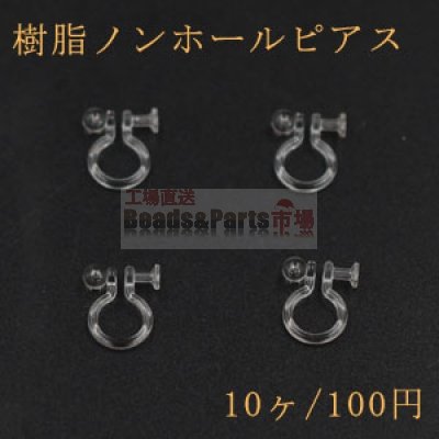 樹脂ノンホールピアス 丸皿 3mm クリア【10ヶ】