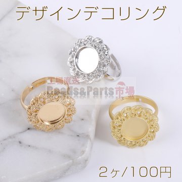 デザインデコリング レース丸型ミール皿B 内径約10mm【2ヶ】