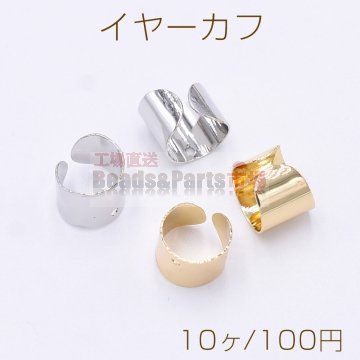 イヤーカフ 1穴 9.5×10.5mm【10ヶ】