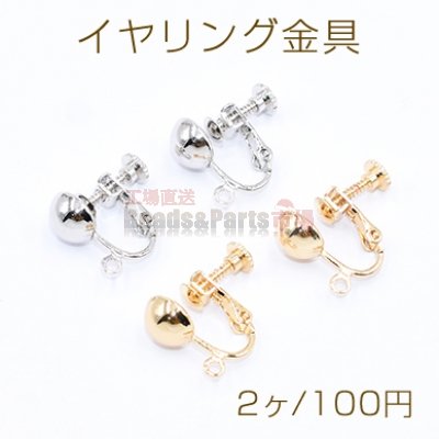イヤリング金具 8mm玉 カン付き【2ヶ】