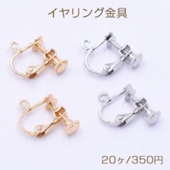 イヤリング金具 ネジバネ 丸皿 4mm カン付【20ヶ】