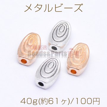 メタルビーズ オーバル 渦巻模様 6×10mm【40g(約61ヶ)】