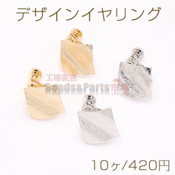 デザインイヤリング ネジバネ式 フロスト加工 菱形 17×17mm【10ヶ】