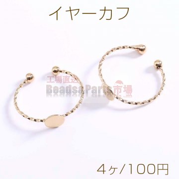 イヤーカフ ツイストフープ 丸皿 6mm ゴールド【4ヶ】