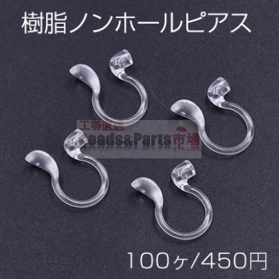 樹脂ノンホールピアス 半穴 9×12mm クリア【100ヶ】