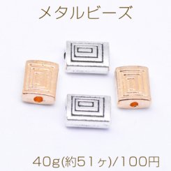 メタルビーズ 長方形 6×8mm【40g(約51ヶ)】