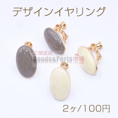 デザインイヤリング エポ オーバル 楕円形 裏カン 12×19mm ゴールド【2ヶ】