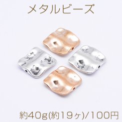 メタルビーズ 変形正方形 15×15mm【約40g(約19ヶ)】