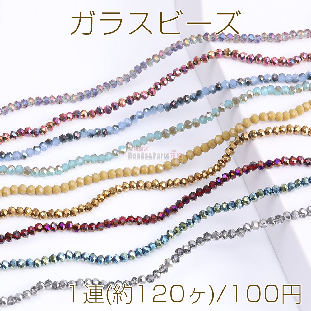 メッキガラスビーズ ボタンカット 3×4mm（1連） - Beads-Parts-Market.jp