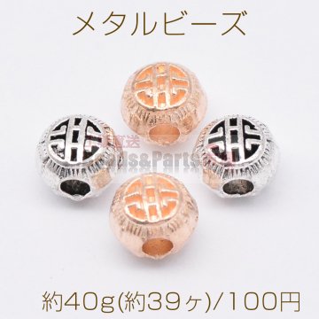 メタルビーズ ラウンド 7×8mm【約40g(約39ヶ)】