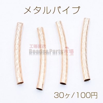 メタルパイプ 曲パイプ 4×35mm デザインパイプ ゴールド【30ヶ】