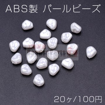 ABS製 パール ビーズ 不規則型 7×8mm ホワイト【20ヶ】