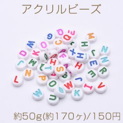 アクリル ビーズ コイン型 9.5mm アルファベット柄 ホワイト【約50g(約170ヶ)】