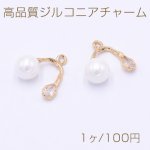 高品質ジルコニアチャーム シェルパール付 U字型 1カン 16×16mm ゴールド【1ヶ】