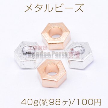メタルビーズ 六角形 3×6mm【40g(約98ヶ)】
