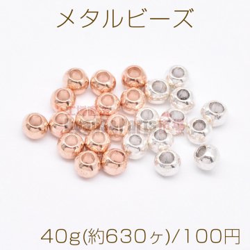 メタルビーズ 丸玉 2×3mm【40g(約630ヶ)】