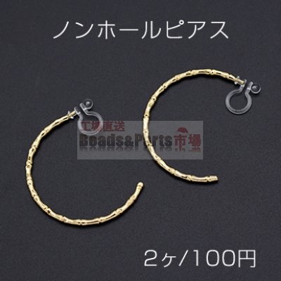 ノンホールピアス 樹脂イヤリング Cフープ ツイスト 35mm【2ヶ】