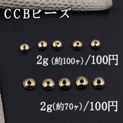 CCB ビーズ ソロバン 4mm＆5mm ゴールド
