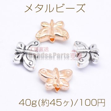 メタルビーズ 蝶 7×11mm【40g(約45ヶ)】