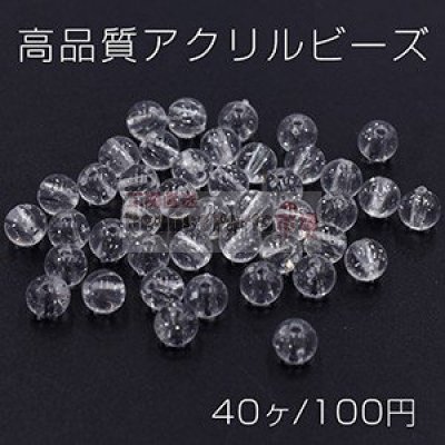 高品質アクリル ビーズ 丸玉 5mm ドット/クリア【40ヶ】