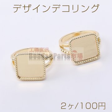 デザインデコリング スクエアミール皿 内径約12×12.5mm ゴールド【2ヶ】