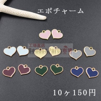 エポチャーム ハート 全7色【10ヶ】