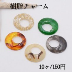 樹脂チャーム 抜き正円 穴なし 30mm【10ヶ】